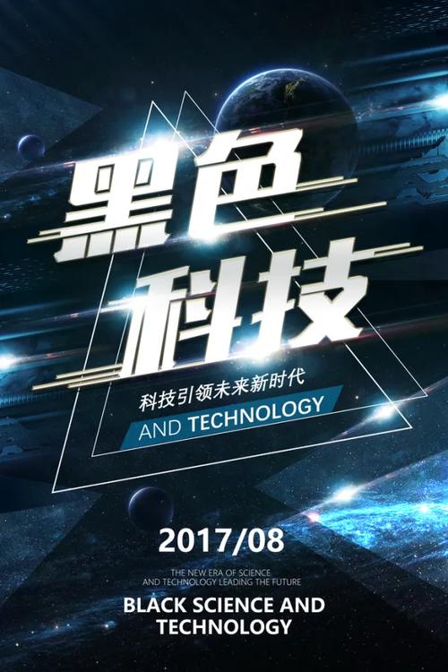 数码产品科技宣传海报人工智能