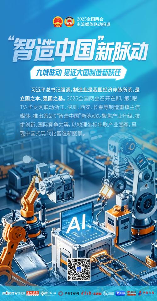 ai海报 | "智造中国"新脉动 九城联动看大国制造新跃迁